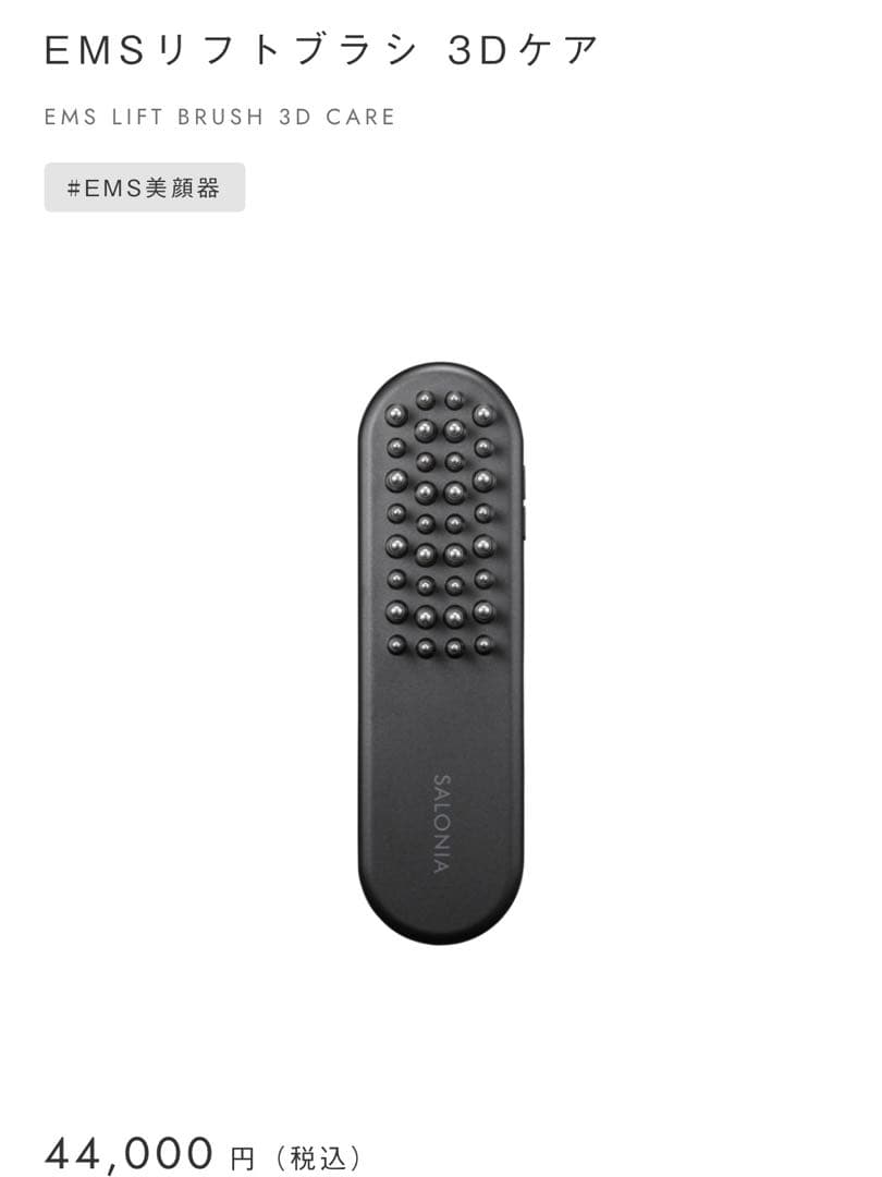 【新品】SALONIA EMS リフトブラシ 3Dケア ギフトBOX