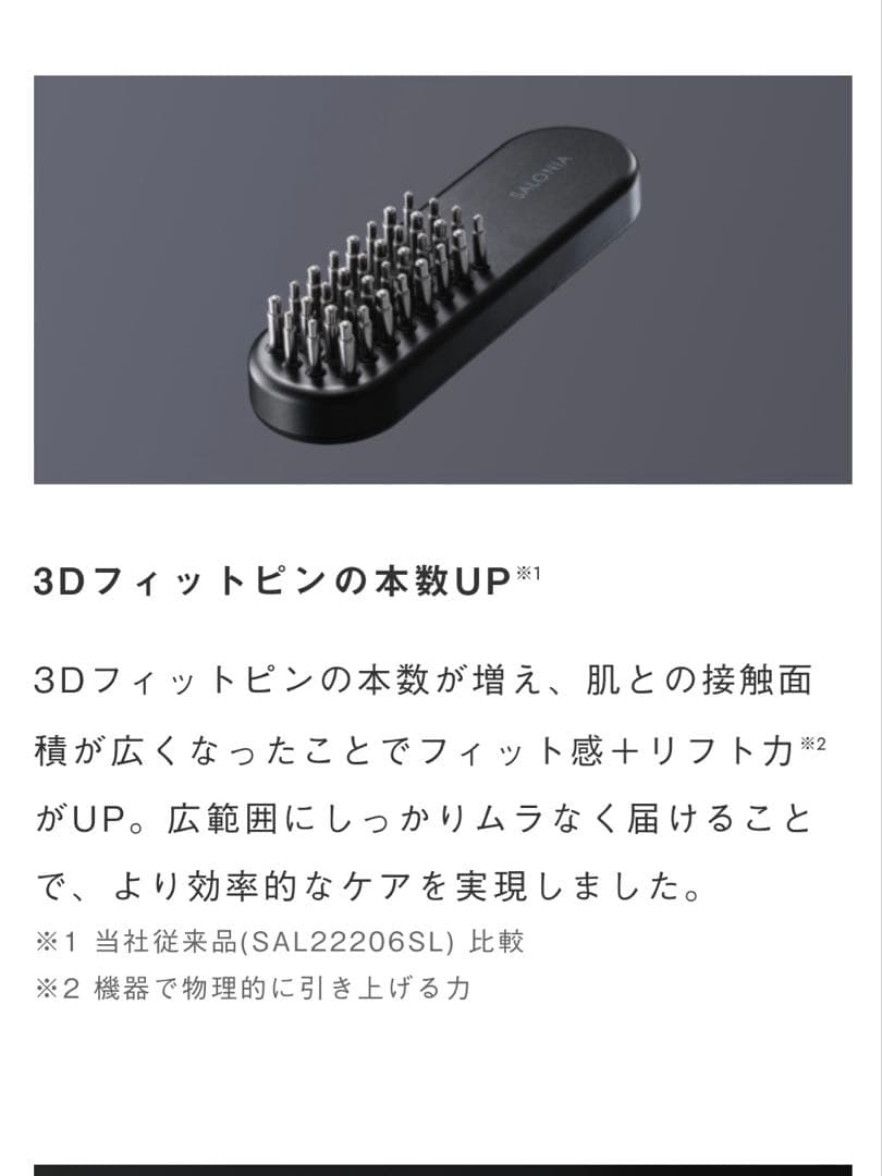 【新品】SALONIA EMS リフトブラシ 3Dケア ギフトBOX