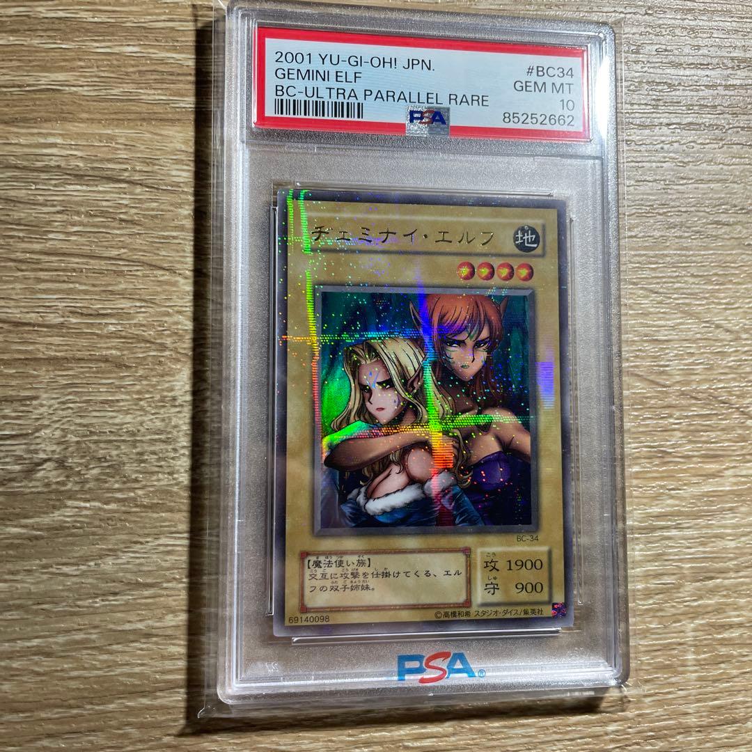 鑑定品　PSA10 極美品　最安値　世界24枚　ヂェミナイエルフ　二期　パラレル