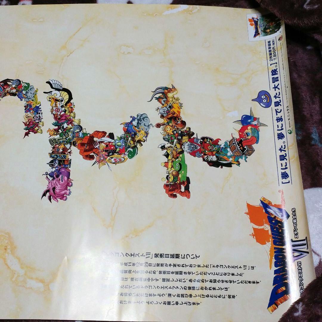 【店頭用販促】PSドラゴンクエスト７ Ⅶエデンの戦士たち「まってて」B2ポスター