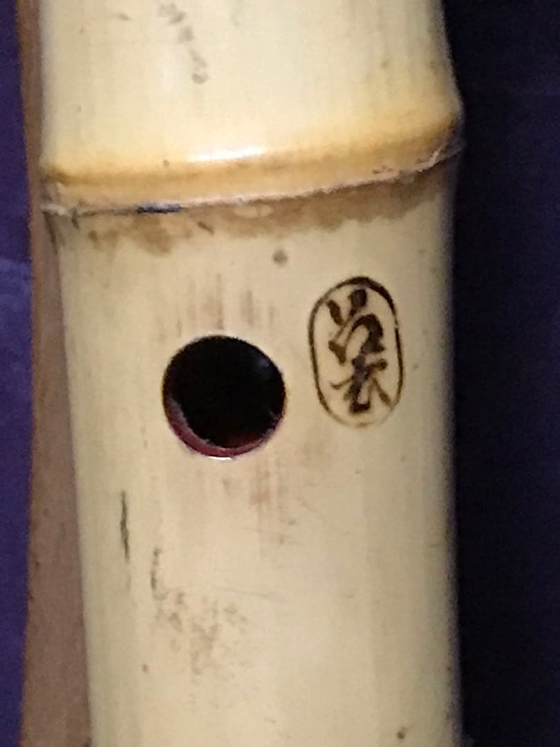 ⭐️ 尺八　琴古流　呂玄銘　銀三線継　約42.5センチ　約340g