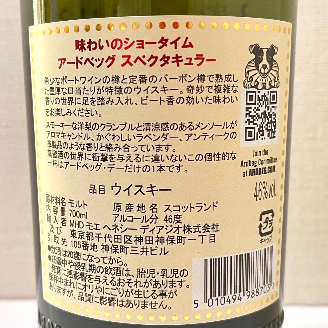 【ICHI】アードベック17年（新品未開封）& スペクタキュラー