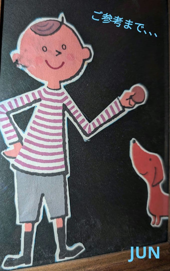 市原淳　『ラッキーボーイ』リトグラフ　ジグレー