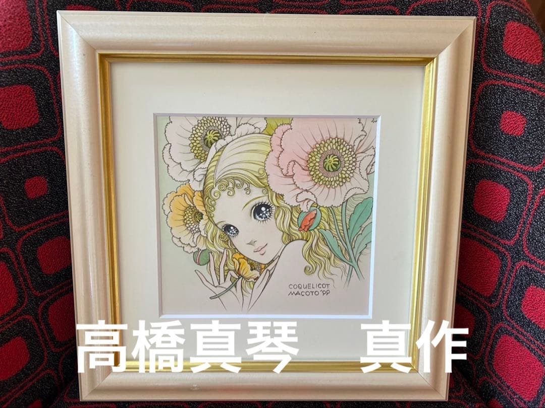 高橋真琴　コクリコ原画　真作