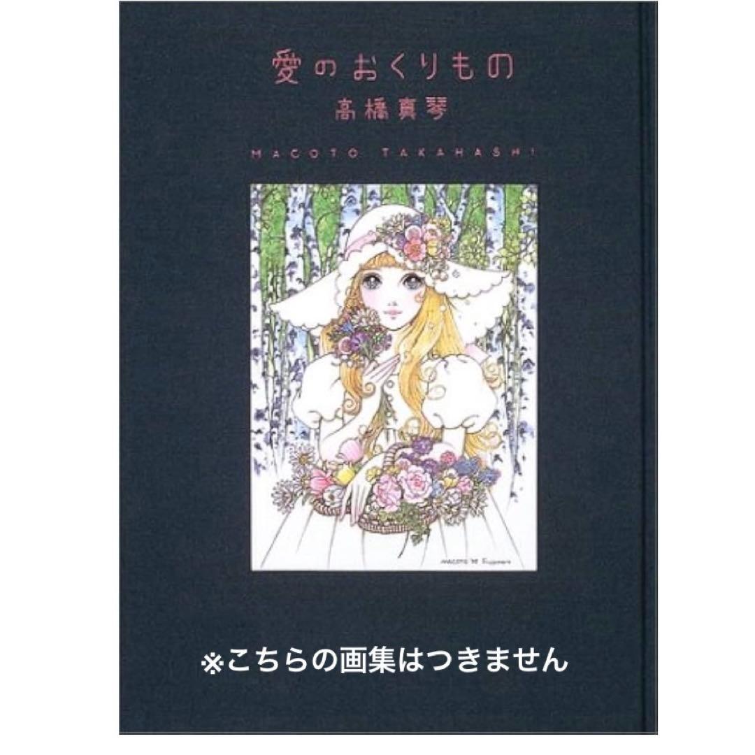 高橋真琴　コクリコ原画　真作