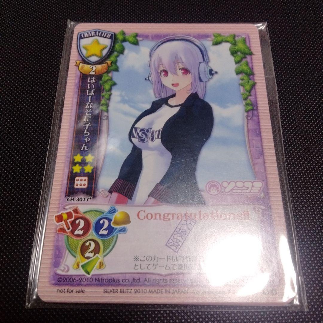 旧lycee　旧リセ　はいぱーなそに子ちゃん　ラキカ　交換済み　プロモ　未開封