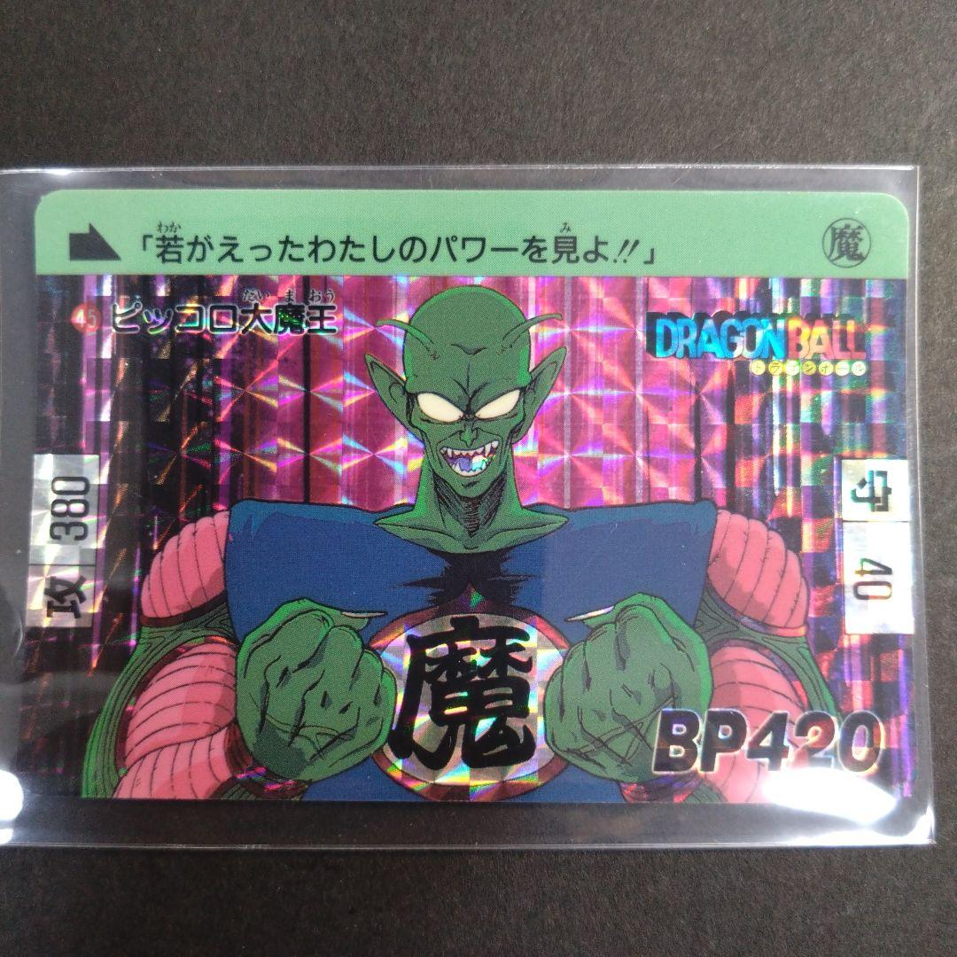 【当時品 本弾】 ドラゴンボール カード ピッコロ大魔王 カードダス 本弾