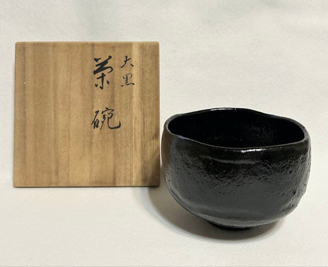 祥悦作 黒楽茶碗 利休七種之内 大黒 京焼 茶碗 茶道 黒楽 木箱 共箱