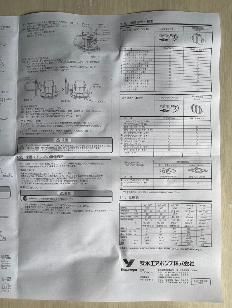 新品 未使用 安永エアポンプ 60型 ブロワー 水槽 浄化槽 AP-60