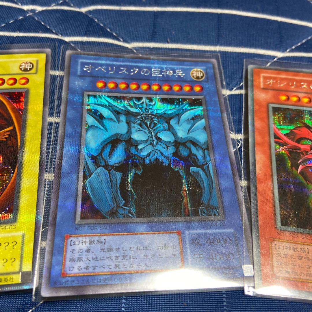 遊戯王カード 神のカード