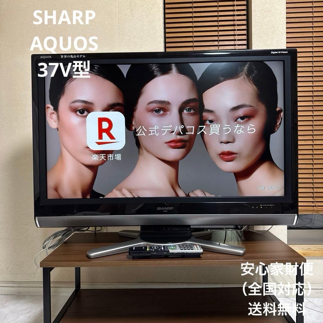 SHARP シャープ 37V型 液晶 テレビ AQUOS LC-37DS5