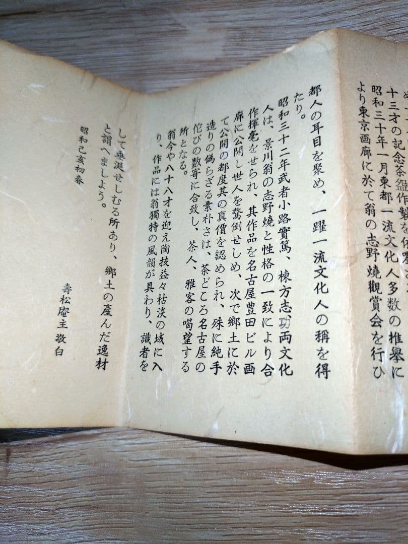 志野焼　矢野景川　茶器　茶碗