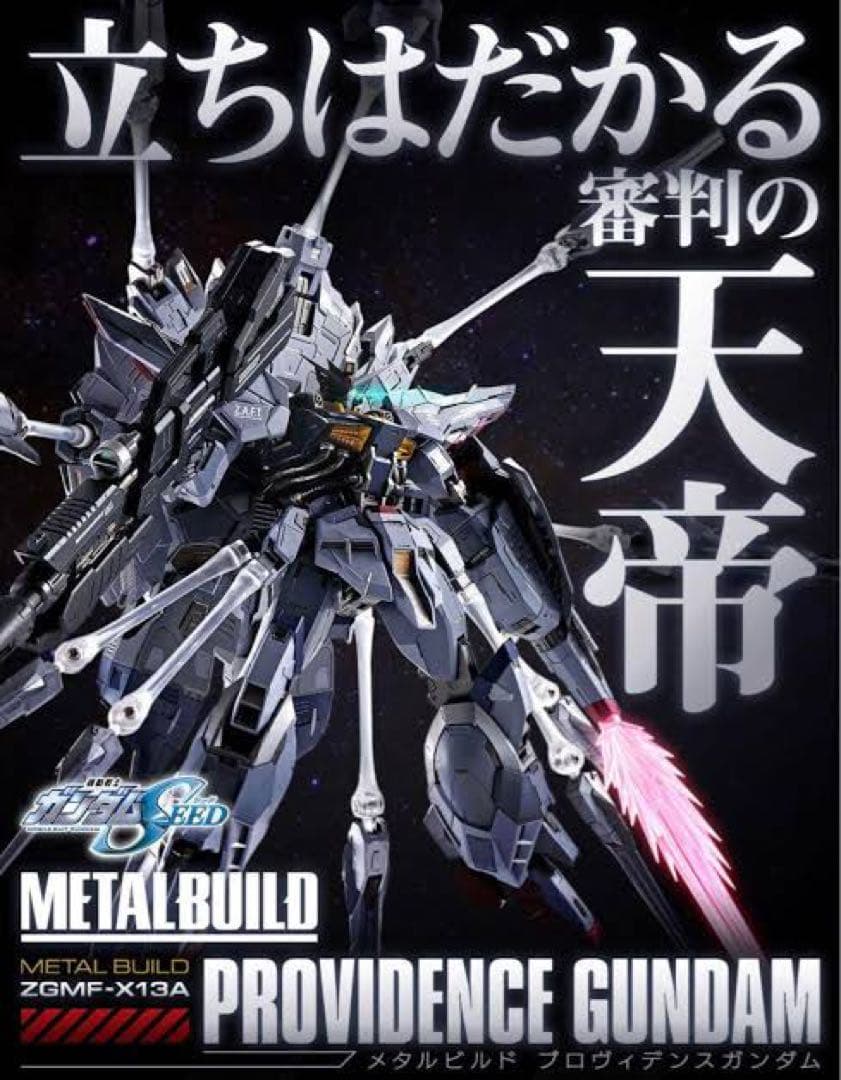 【新品未開封】L BUILD プロヴィデンスガンダム
