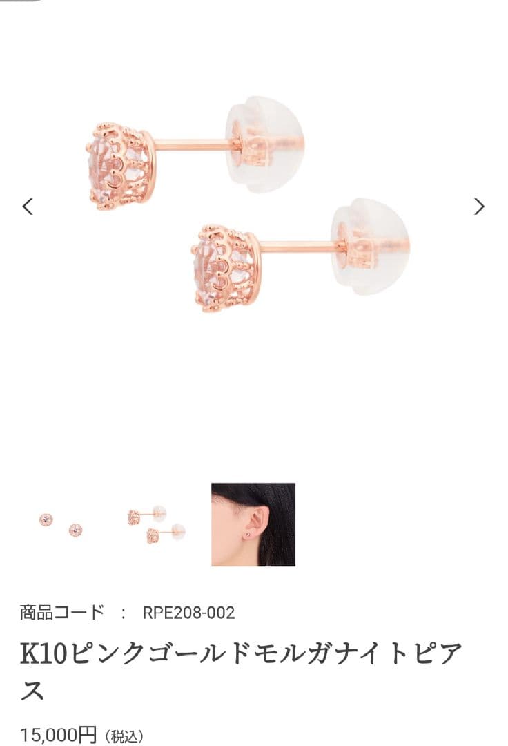 ツツミ　K10ピンクゴールドモルガナイトピアス