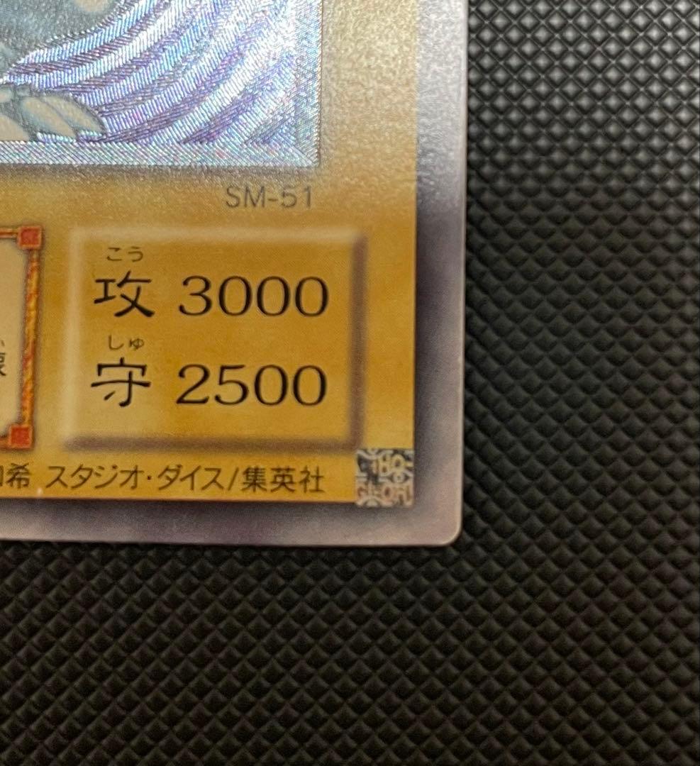 遊戯王 青眼の白龍 SM-51 レリーフ