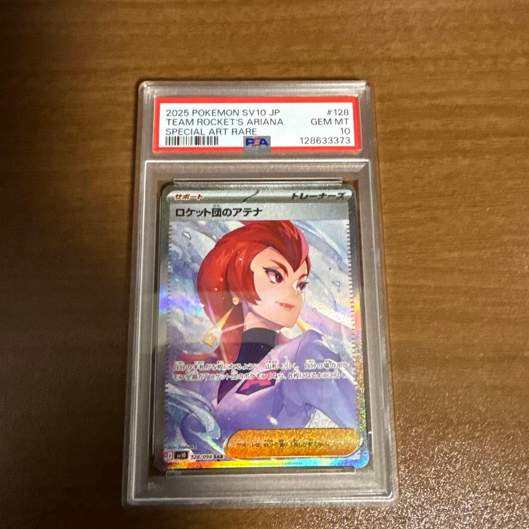 PSA10 ロケット団のアテナ SAR ロケット団の栄光 ポケモンカード サカキ