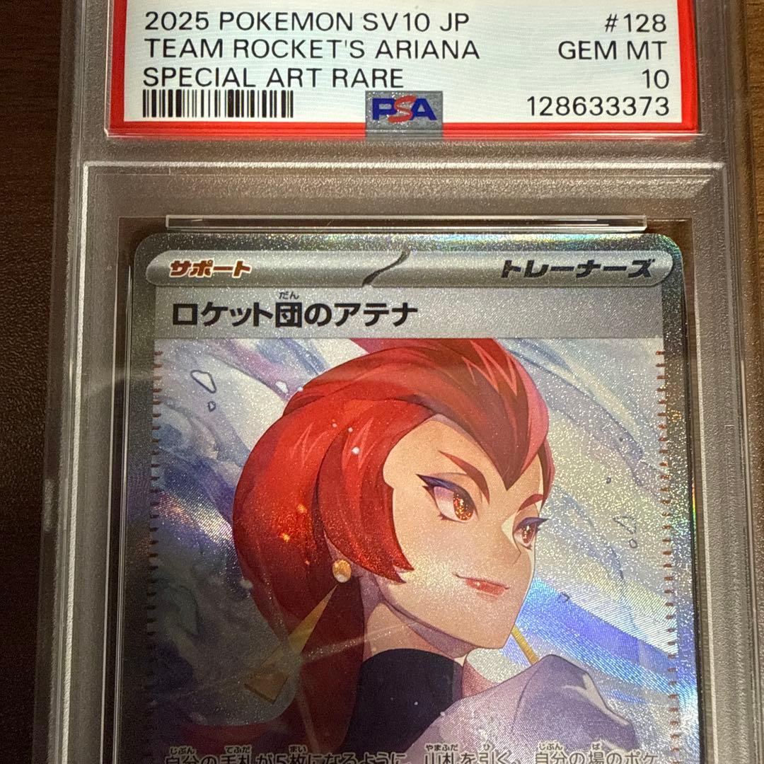 PSA10 ロケット団のアテナ SAR ロケット団の栄光 ポケモンカード サカキ