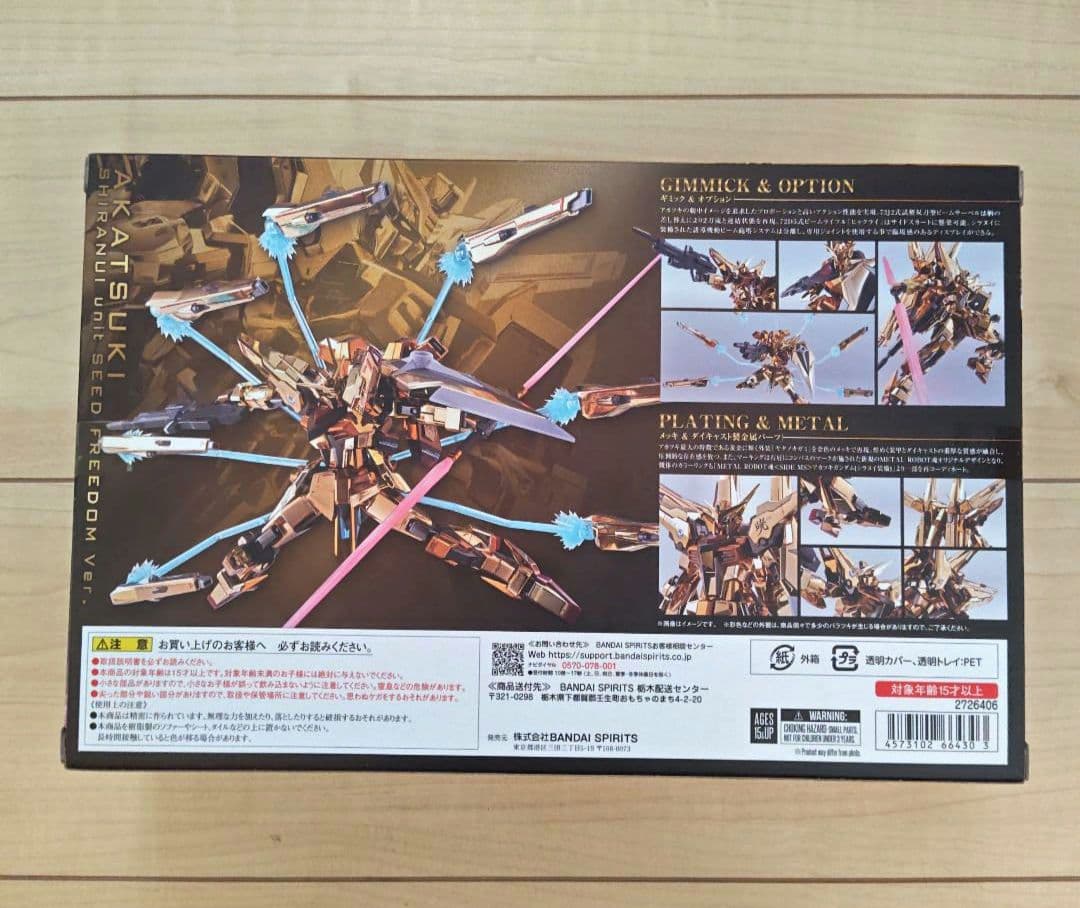 【たるたか】アカツキ(シラヌイ装備) SEED FREEDOM Ver.