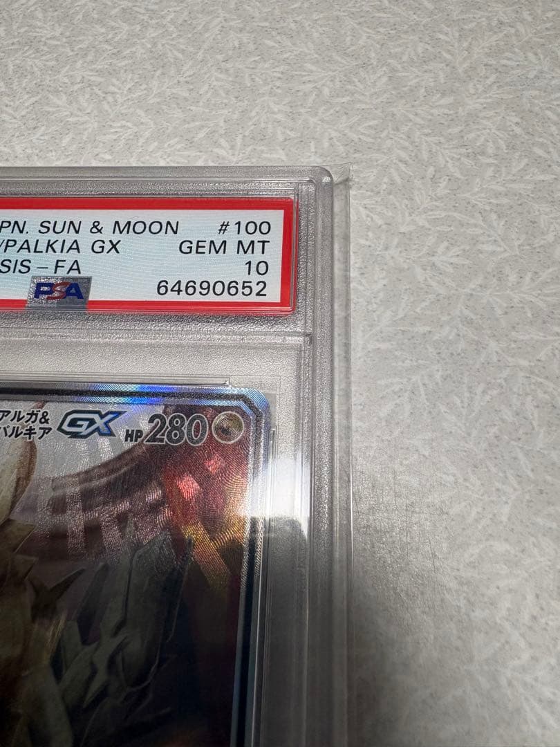 リア　アルセウスディアルガパルキア psa10