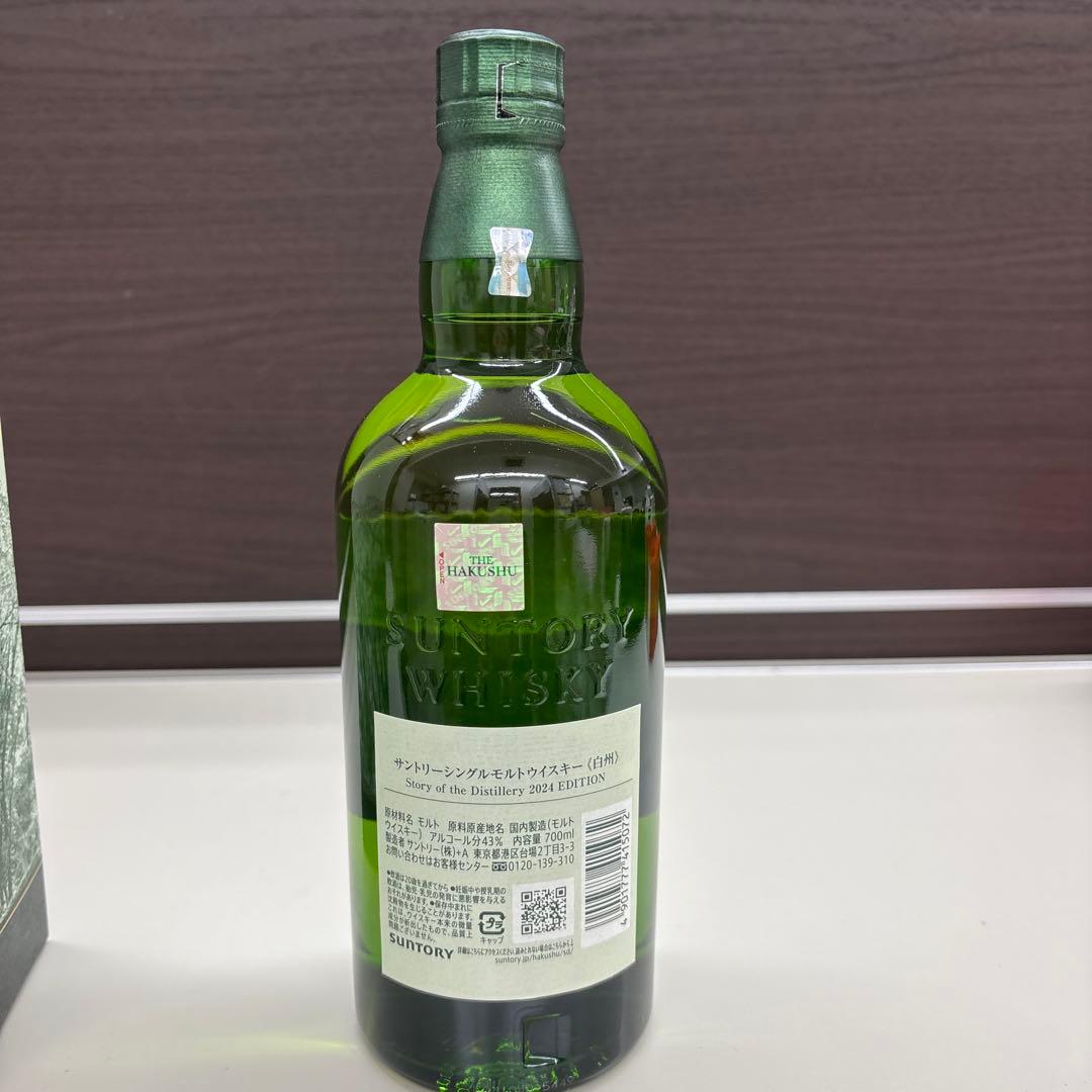 白州 シングルモルトウイスキー 2024エディション