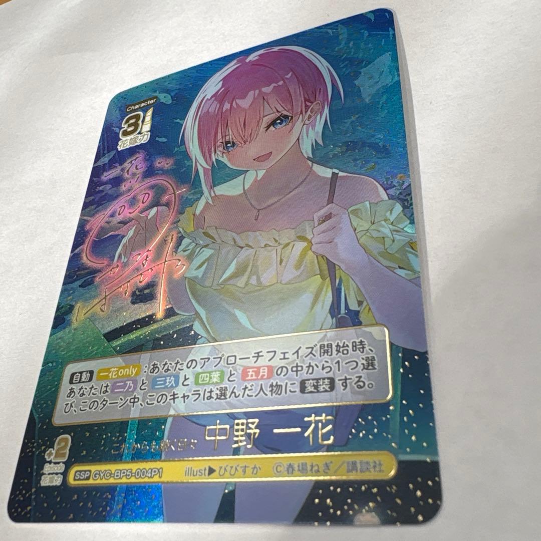 これからも続く日々 中野 一花【SSP】[GYC-BP5-004P1]