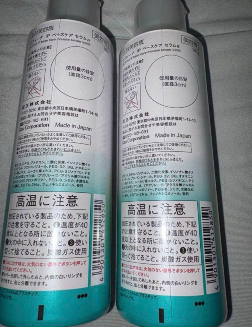 【新品最安値】ソフィーナipベースケアセラムa　レフィル180g✕２本セット