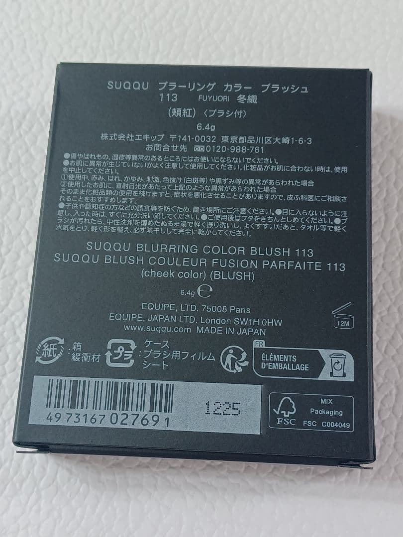 SUQQU ブラーリング カラー ブラッシュ 113 冬織