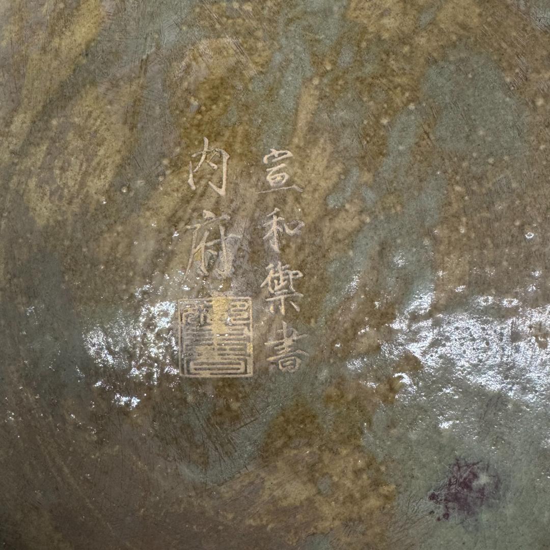 旧家蔵出古美術 中国古玩 鈞窯刻詩描金 花口果盤 古陶磁器 皿