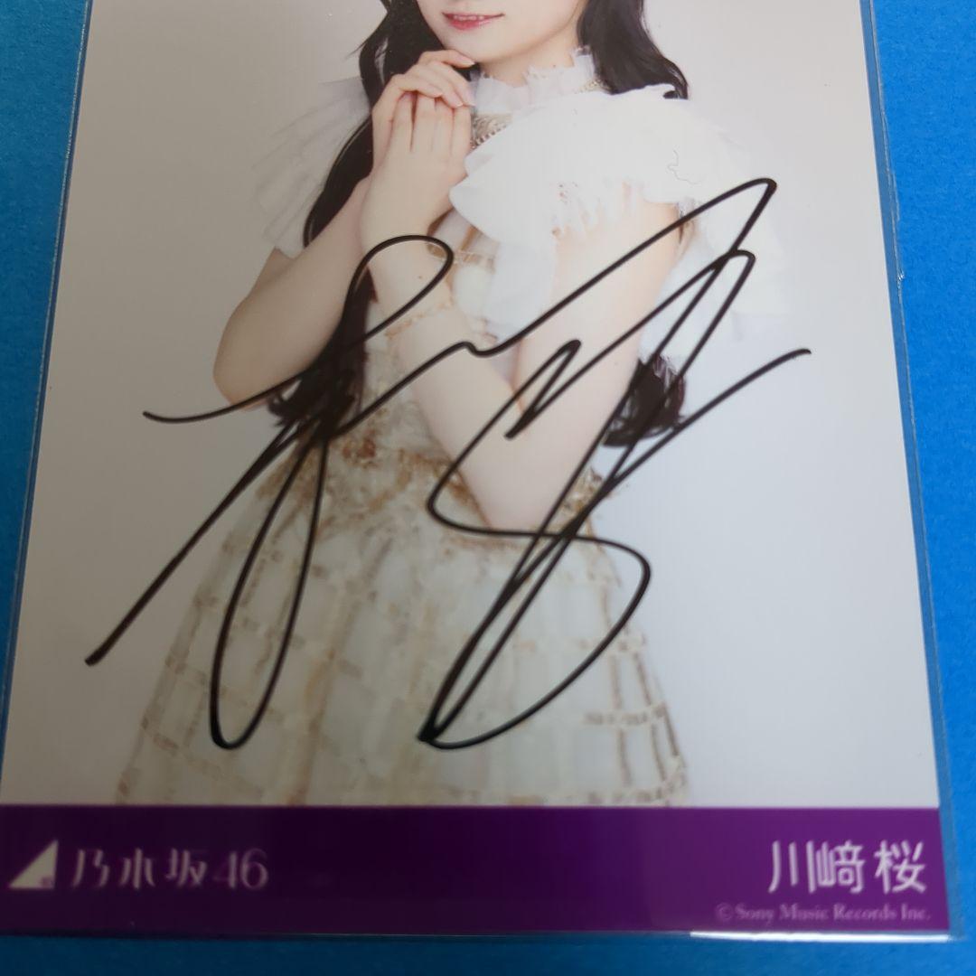 i*0様 乃木坂46川﨑桜直筆サイン生写真35thチャンスは平等スペシャルプレゼ