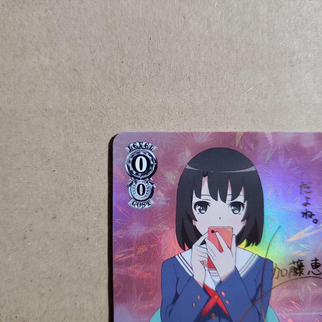 ヴァイスシュヴァルツ 運命の出逢い？ 恵 SP サイン