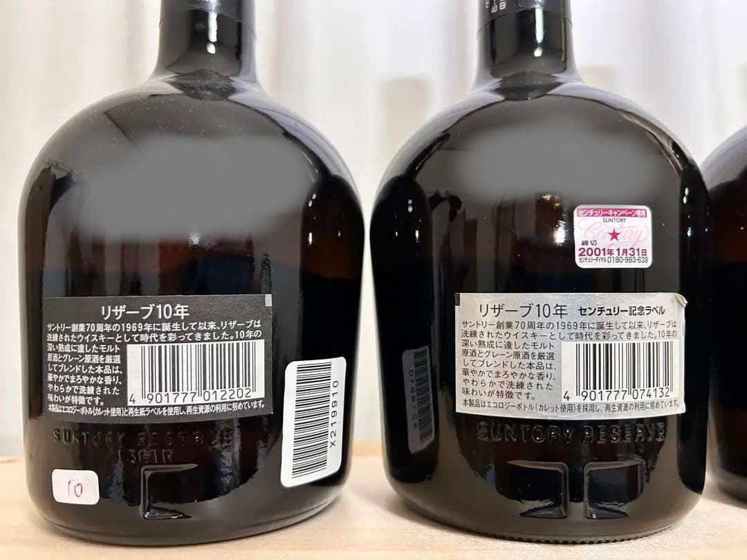 サントリーリザーブ　年数表記ボトル　4本セット