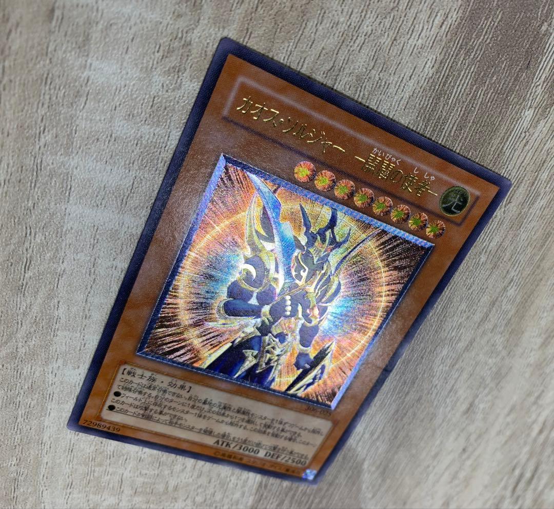 カオスソルジャー-開闢の使者- レリーフ 遊戯王