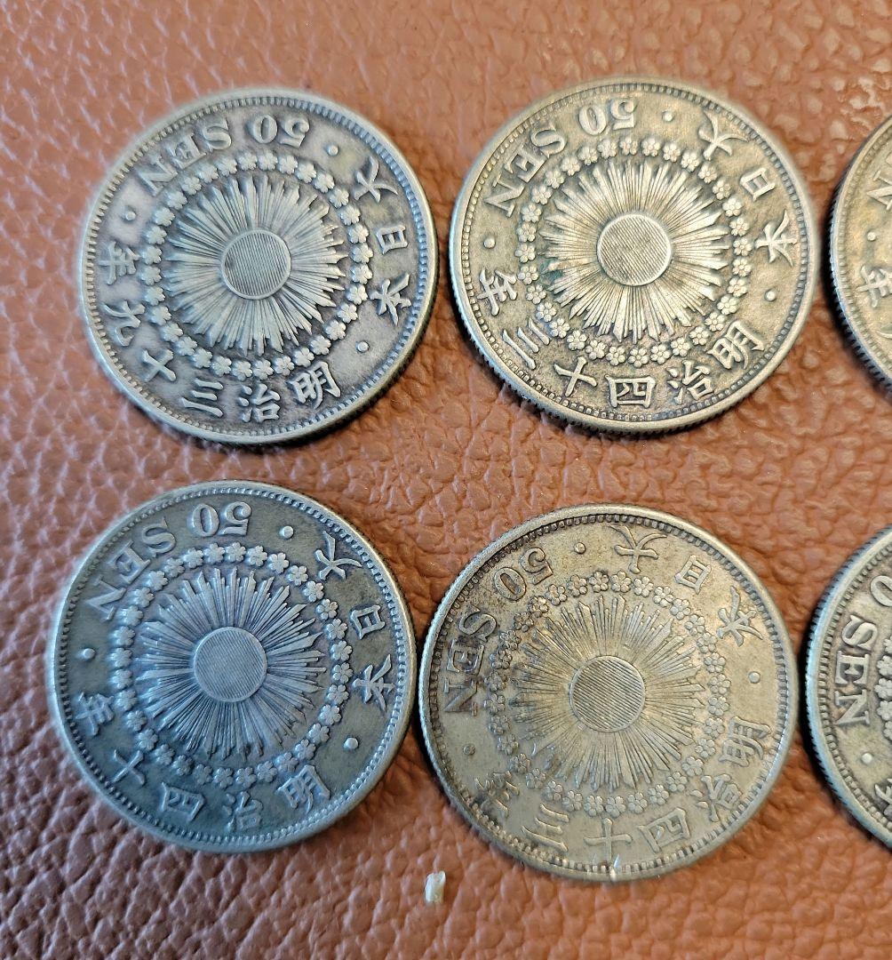 旭日五十銭銀貨 10枚セット