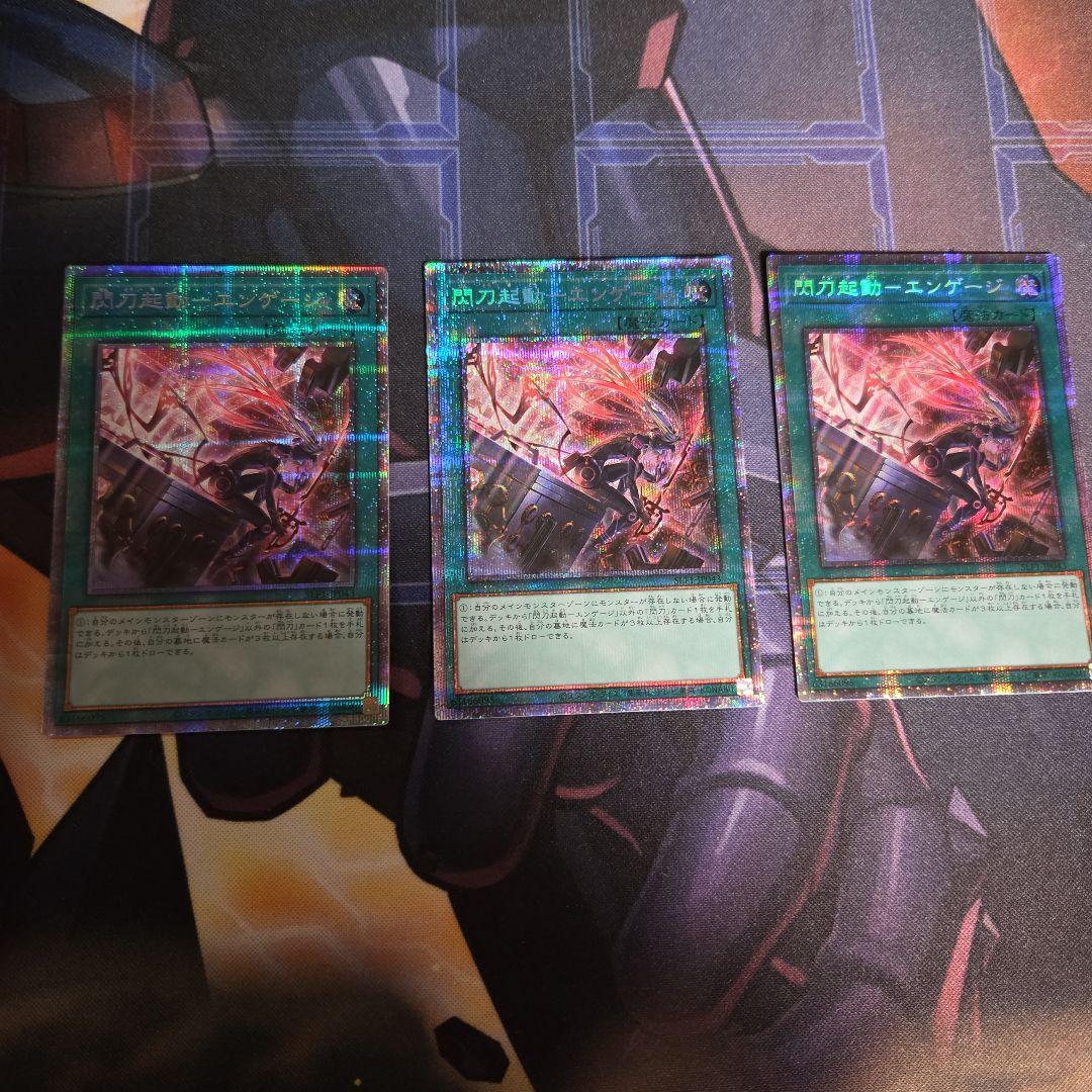 閃刀起動エンゲージ プリズマティックシークレットレア 3枚セット