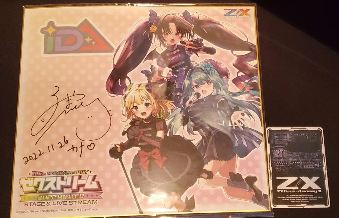 ゼクス Z/X iDA カナ 園山ひかり 直筆サイン入り色紙 未開封