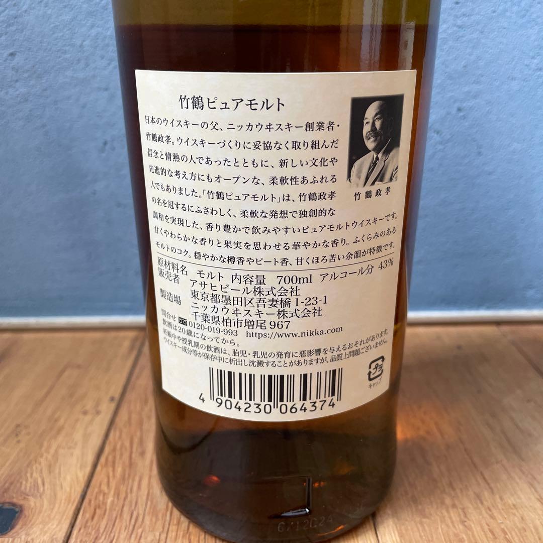 ニッカウイスキー　竹鶴&余市　700ml 2本セット