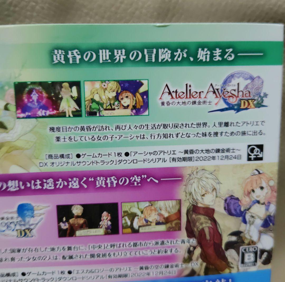 ニンテンドースイッチ　SWITCH　アトリエ〜黄昏の錬金術士 トリロジー〜DX