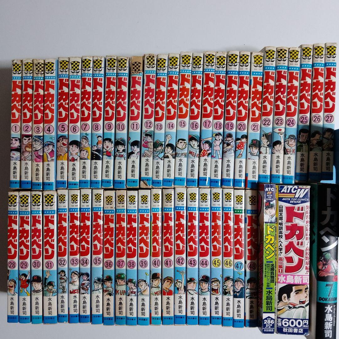 ドカベン 高校野球編　全48巻+別冊3巻　初版多