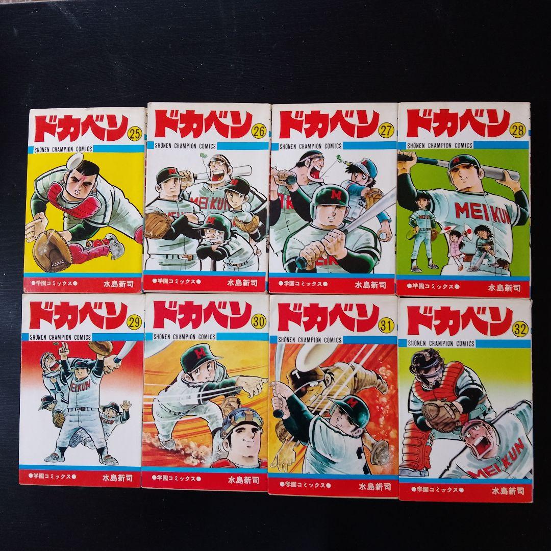 ドカベン 高校野球編　全48巻+別冊3巻　初版多