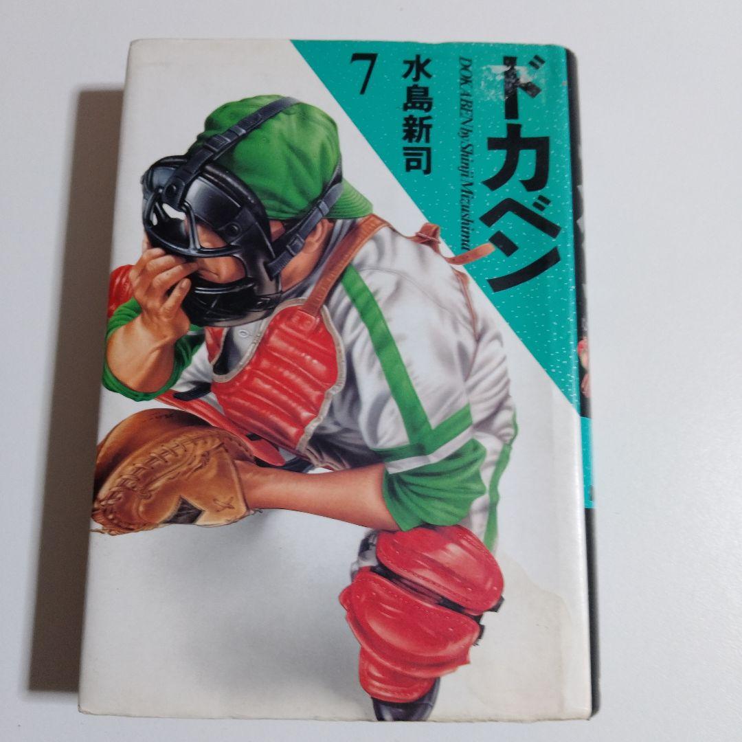 ドカベン 高校野球編　全48巻+別冊3巻　初版多