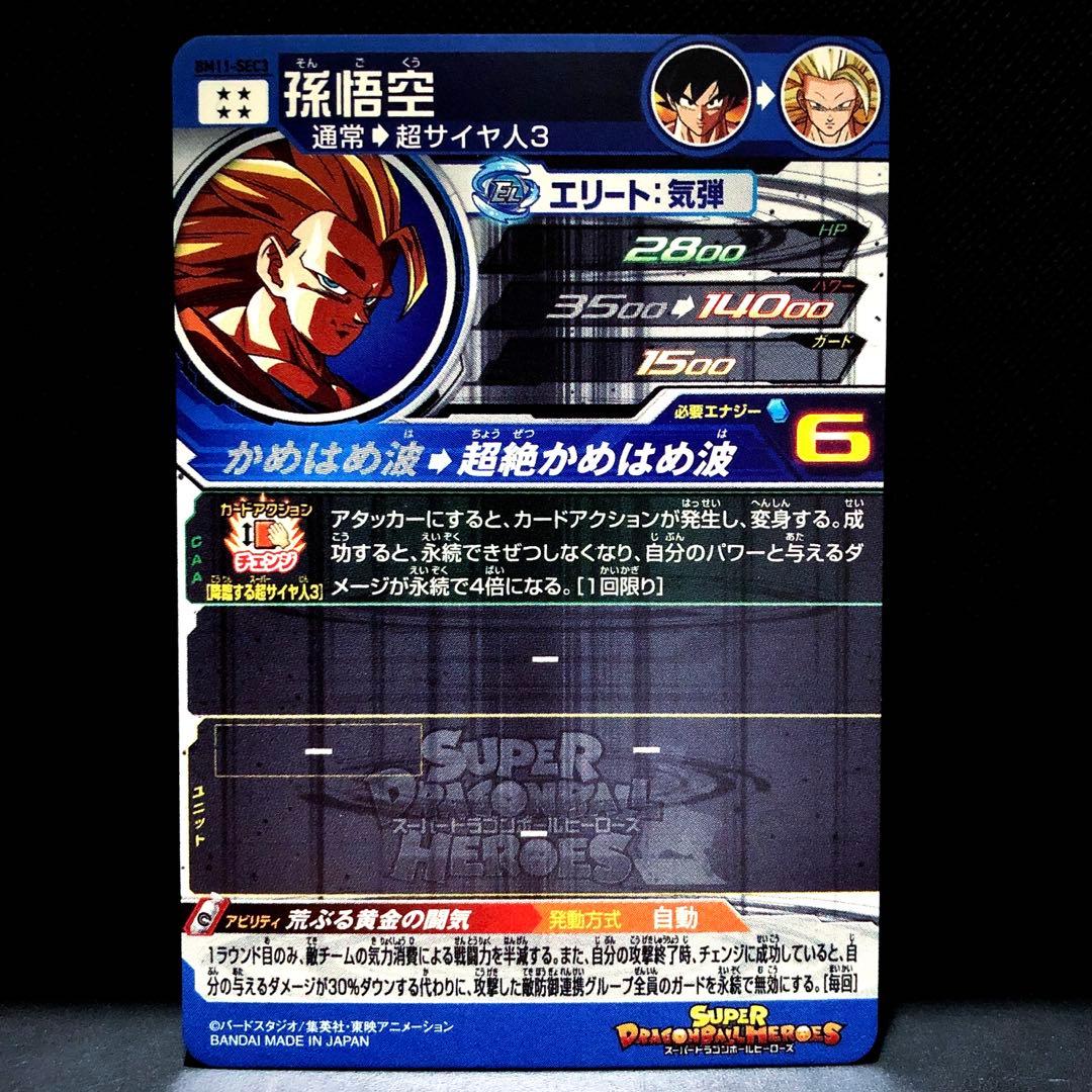 ★超激レア★ 孫悟空：DA【超サイヤ人4】SDV5-055 GDR パラレル