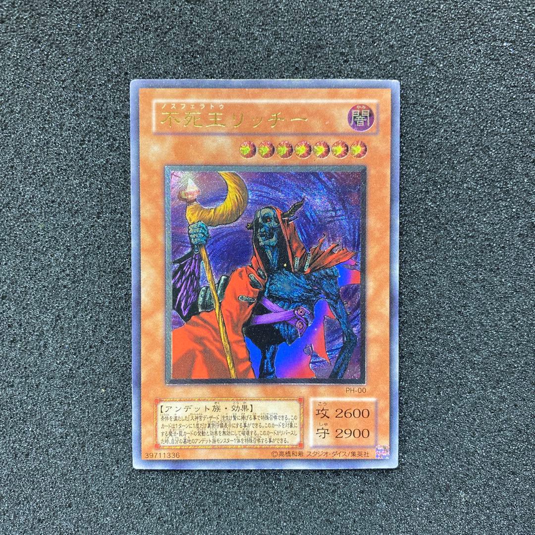 ヒ*シ様 【準美品】　遊戯王　不死王リッチー　レリーフ