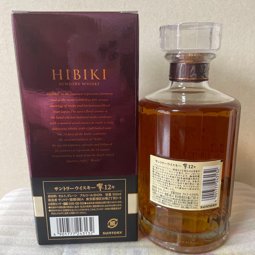 サントリー響12年　500ml未開封