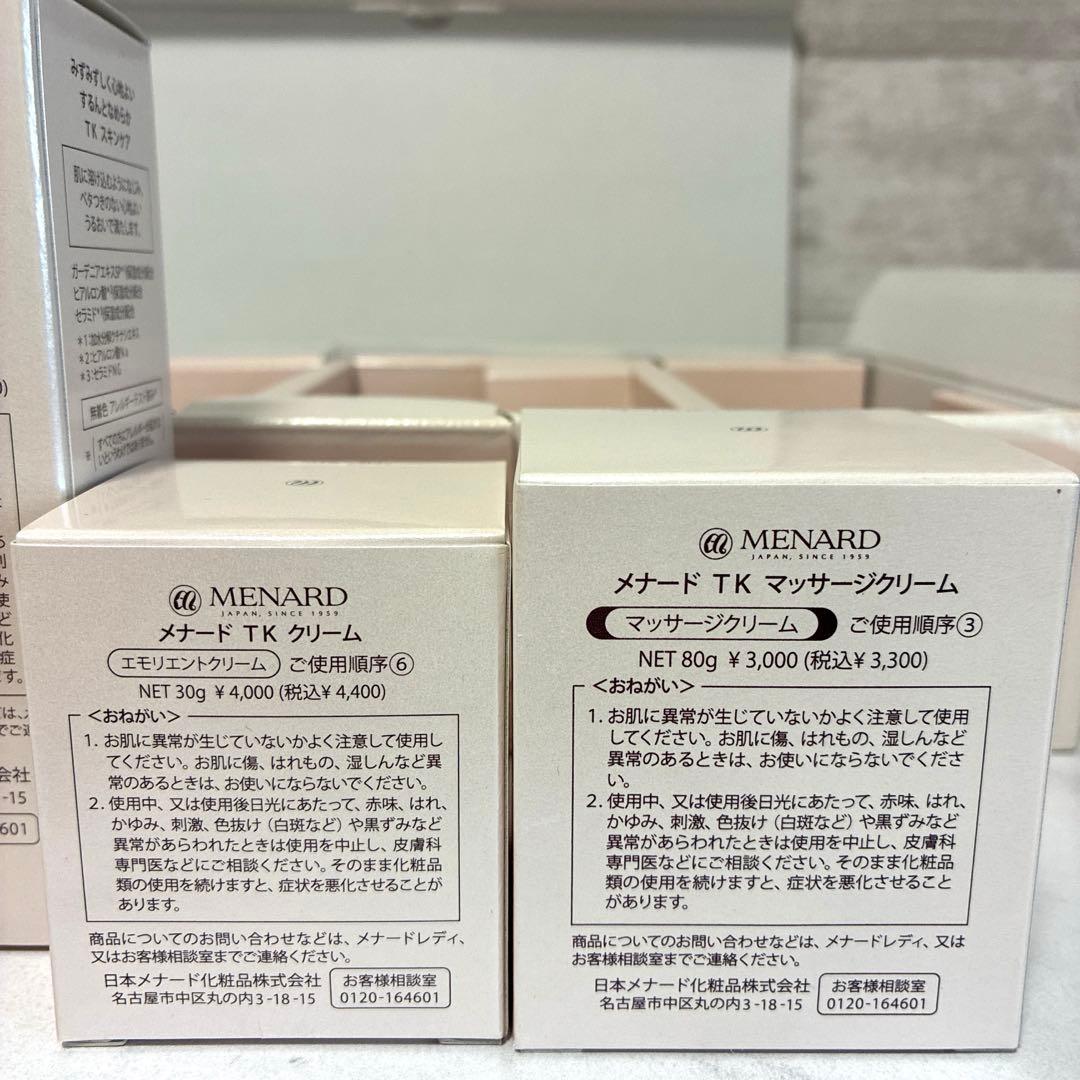 新品未使用　メナード TK スキンケア6点セット