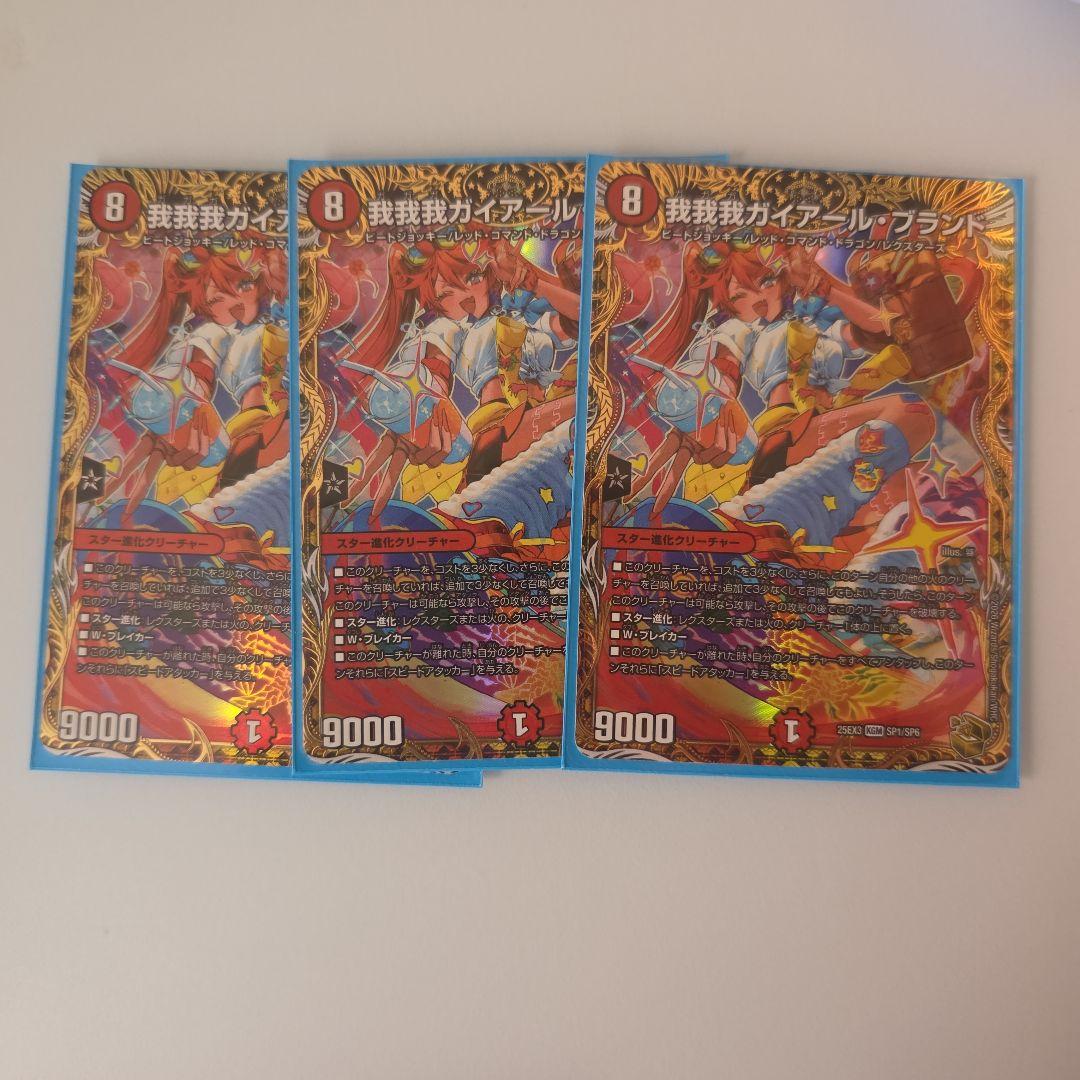 我我我ガイアール・ブランド 金トレジャー