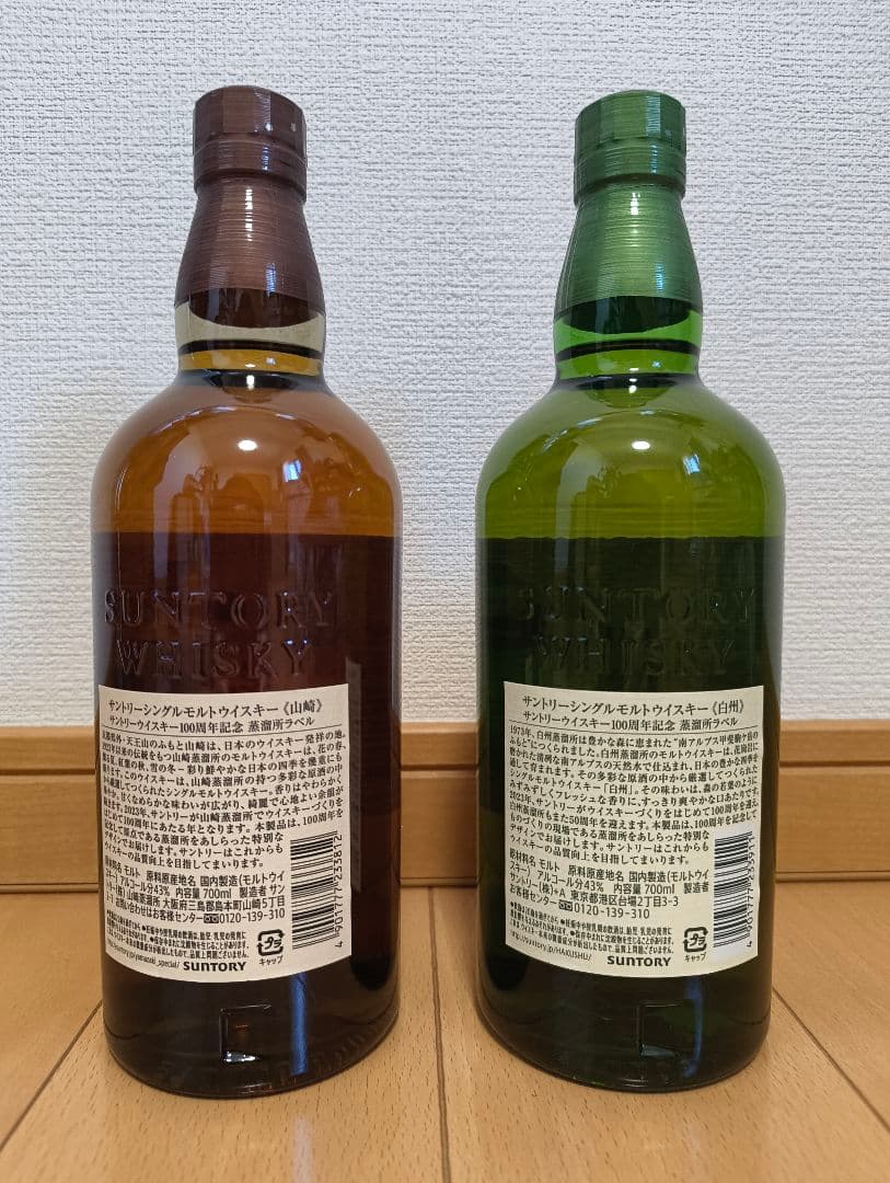 山崎・白州 NV 100周年記念ウイスキーラベル　2本セット　カートン付き