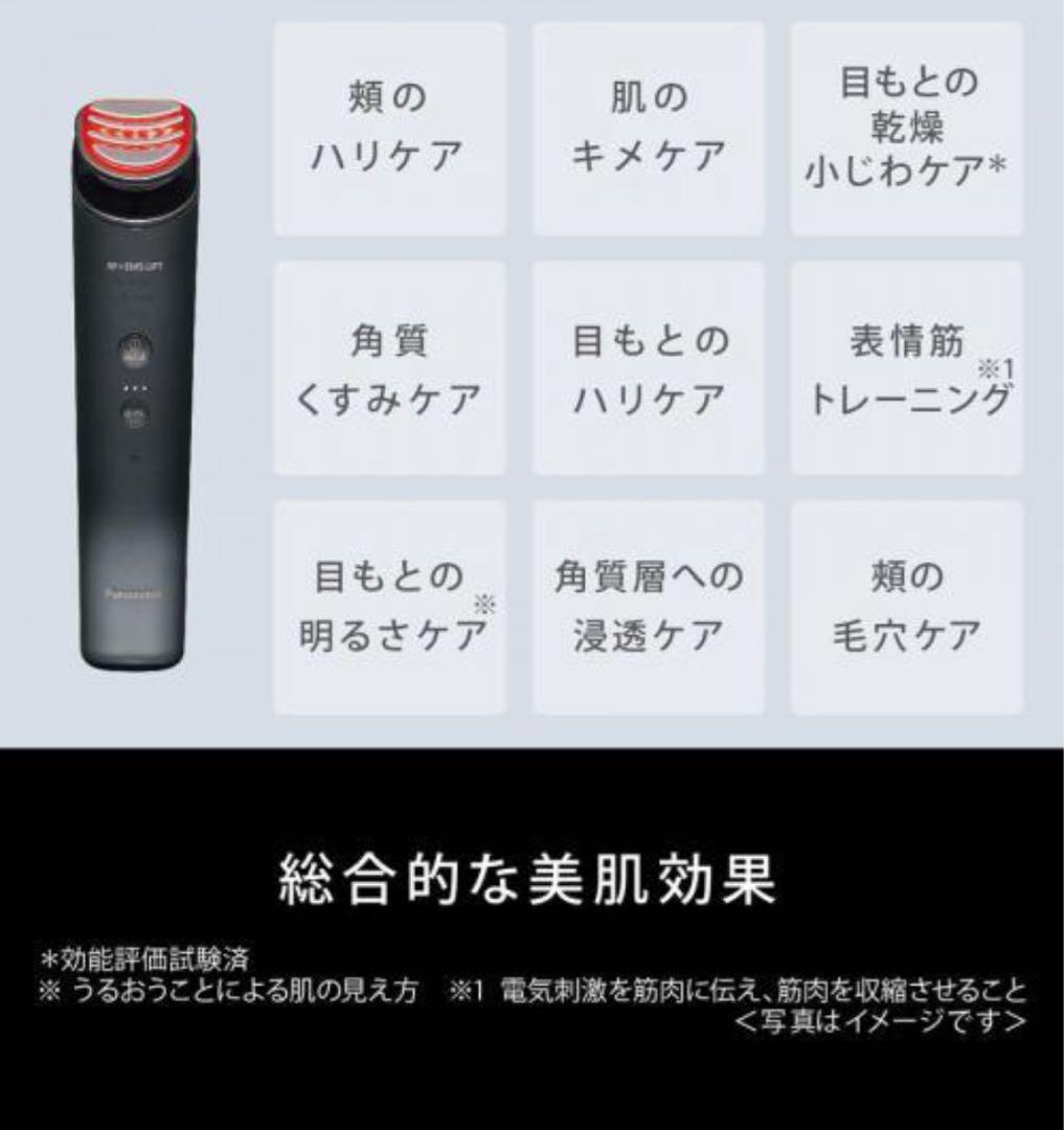 Panasonic パナソニック バイタリフト RF EH-SR85-K 美顔器