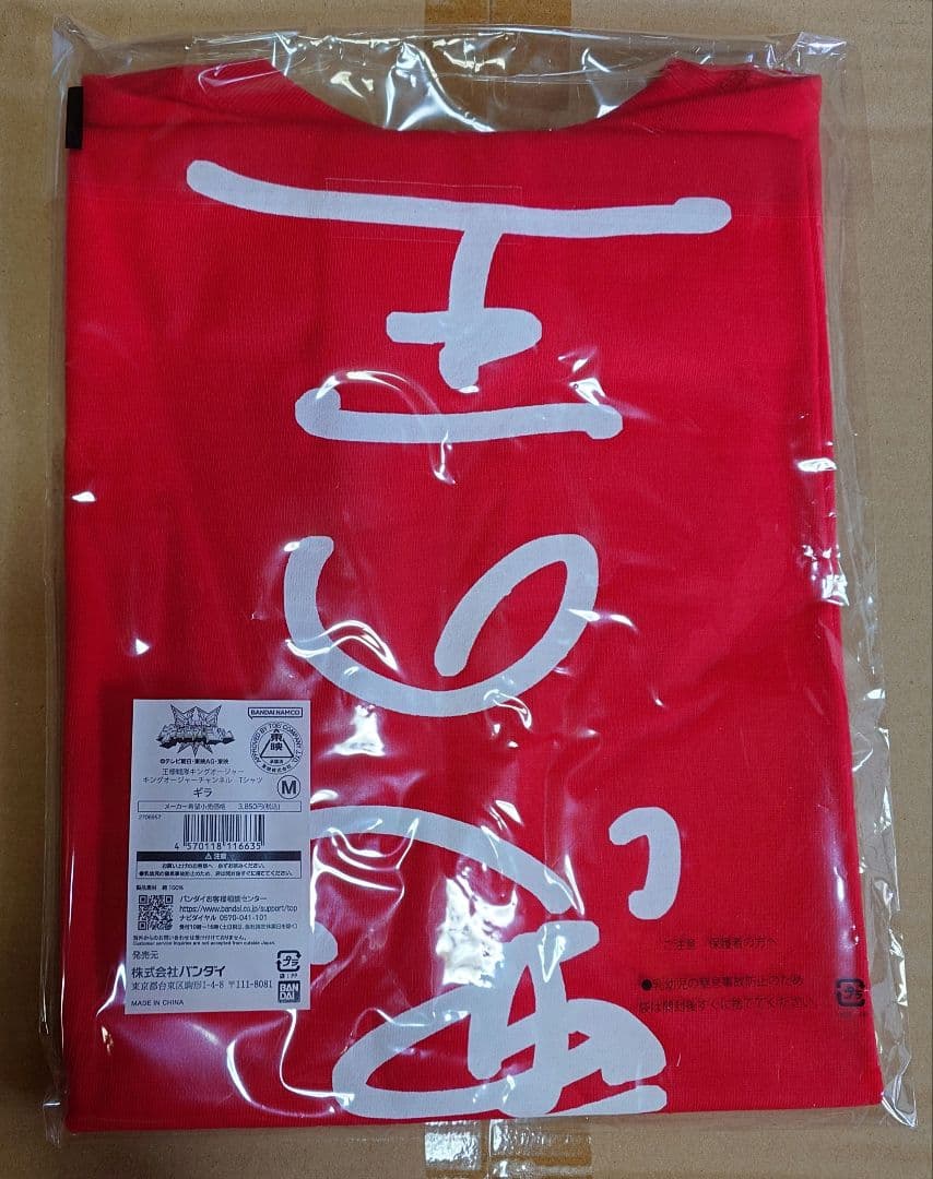 キングオージャー ギラ キングちゃん Tシャツ Мサイズ 酒井大成