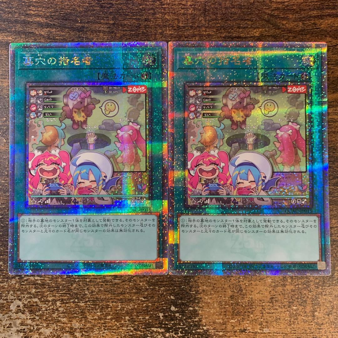 墓穴の指名者 墓坑の指名者 絵違い 25th シークレット　2枚セット