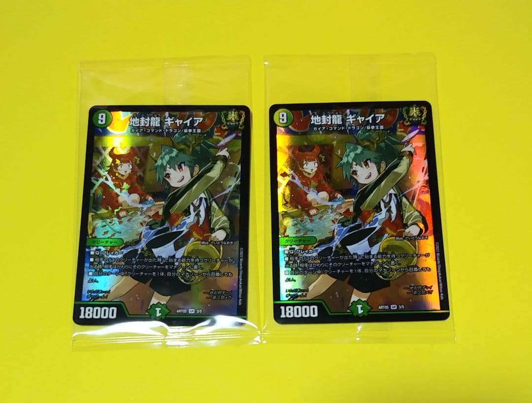 デュエマ 地封龍ギャイア 神アート 2枚セット